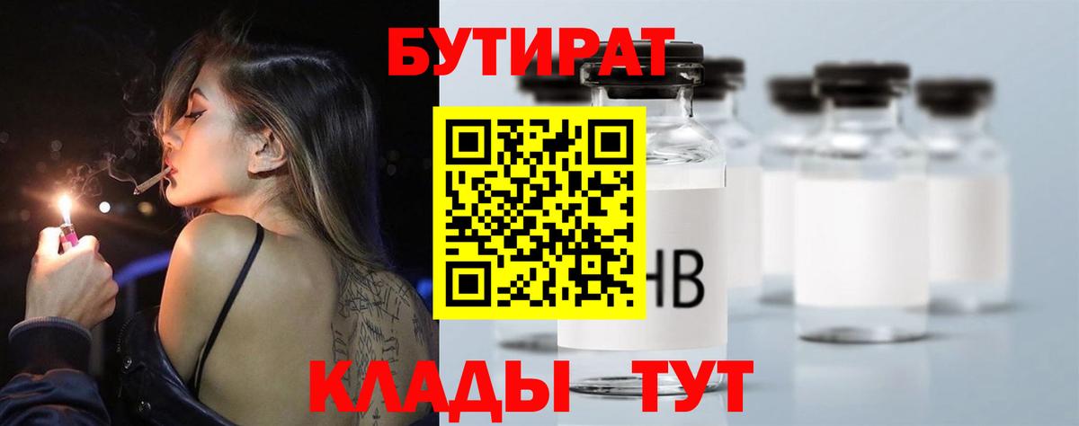Бутират  Вход с VPN  Находка  Бутират бутик 