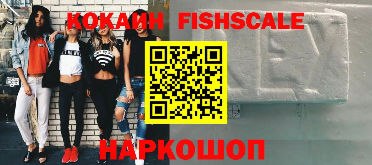 COCAIN FishScale  КОКАИН Эквадор  Вход с VPN  Находка 
