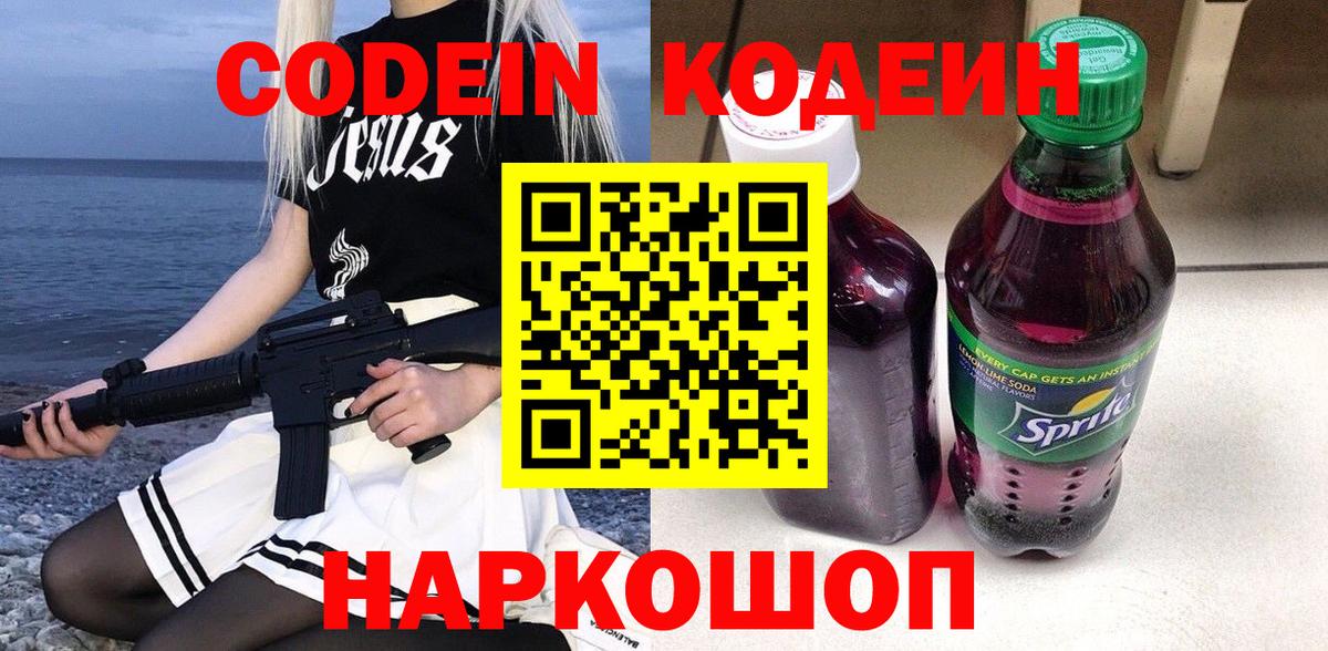 Кодеиновый сироп Lean Purple Drank Находка