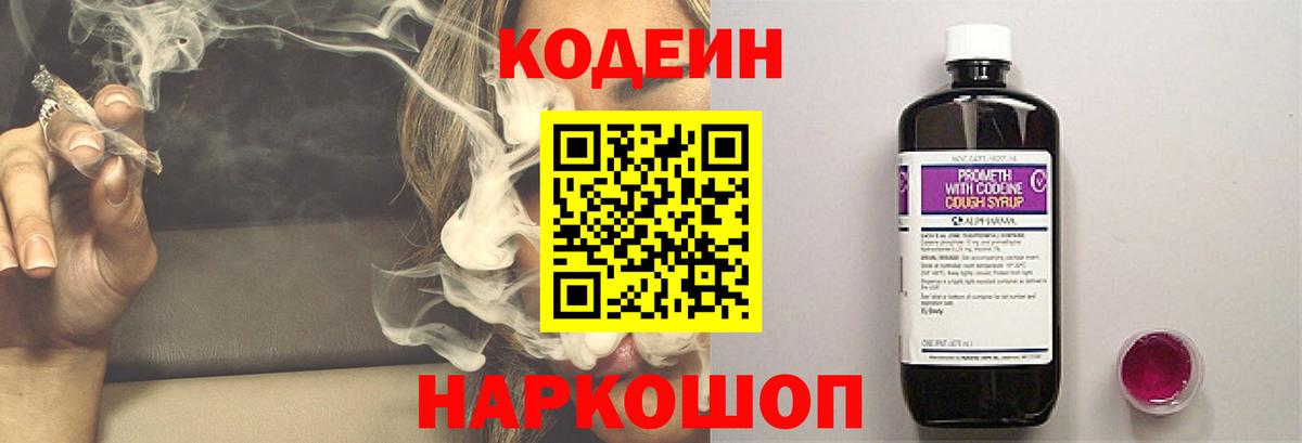 Находка  Codein Purple Drank  Вход с VPN 