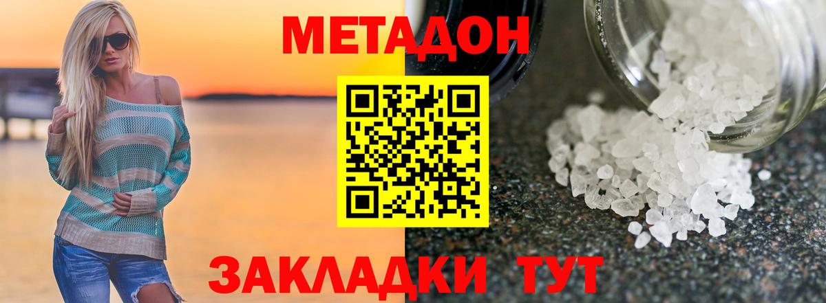 МЕТАДОН VHQ  Вход с VPN  omg ONION  Находка 